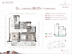 【G户型89.37㎡】3室2厅2卫1厨1阳台