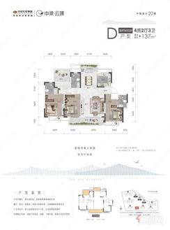 【137㎡洋房】4室2厅3卫1厨2阳台