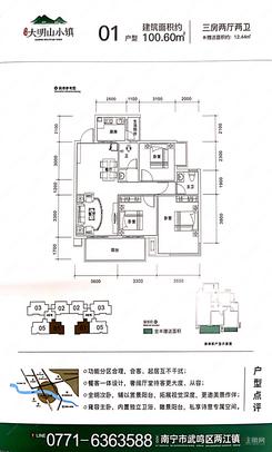 【01户型100.60㎡】3室2厅2卫1厨2阳台