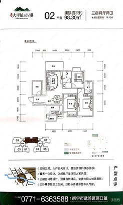 【02户型98.30㎡】3室2厅2卫1厨2阳台