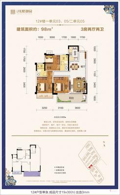 【一期12#98㎡户型】3室2厅2卫1厨1阳台