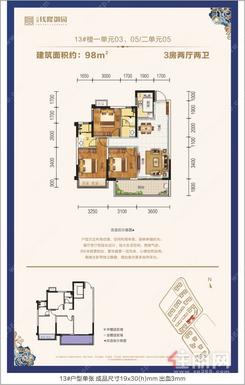 【一期13#98㎡户型】3室2厅2卫1厨1阳台