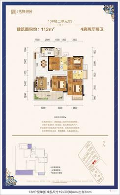 【一期13#113㎡户型】4室2厅2卫1厨2阳台