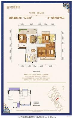 【一期13#126㎡户型】3室2厅2卫1厨2阳台