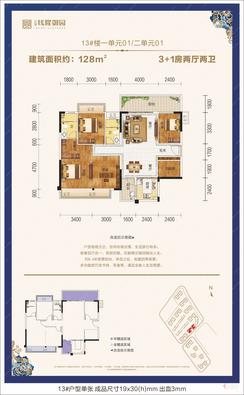【一期13#128㎡户型】3室2厅2卫1厨2阳台