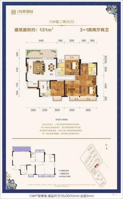 【一期13#131㎡户型】3室2厅2卫1厨1阳台