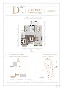 【D户型99-100㎡】2室2厅2卫1厨2阳台