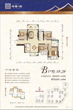 【岭南一品B户型】4室2厅2卫1厨2阳台