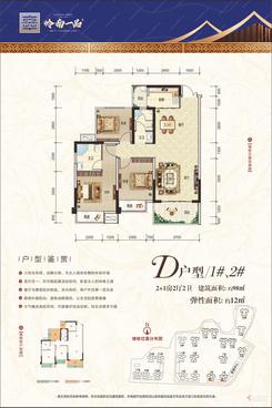 【岭南一品D户型】3室2厅2卫1厨2阳台