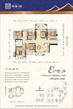 【岭南一品E户型】5室2厅2卫1厨2阳台