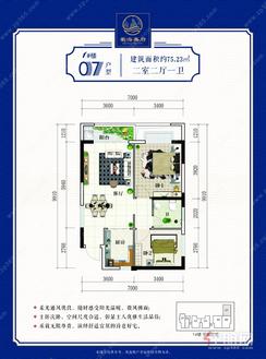 【1#07户型】2室2厅1卫1厨1阳台