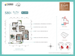 【S80户型 79㎡】3室2厅1卫1厨2阳台