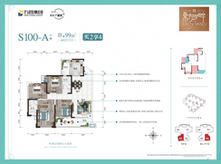 【S100-A户型 99㎡】4室2厅2卫1厨2阳台