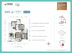 【S90-A户型 89㎡】3室2厅2卫1厨2阳台