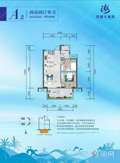 【A2户型】2室2厅1卫1厨1阳台