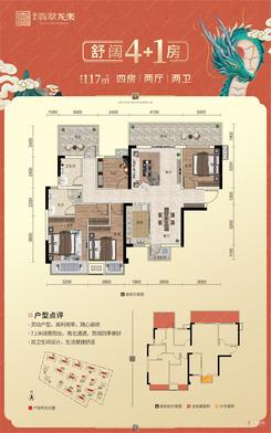 【117㎡户型】4室2厅2卫1厨3阳台