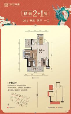 【70㎡户型】2室2厅2卫1厨2阳台