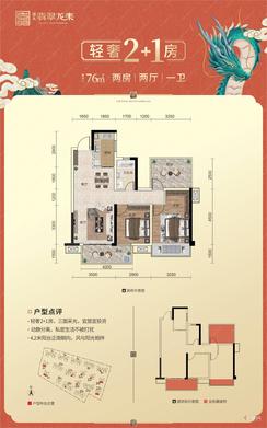 【76㎡户型】2室2厅1卫1厨2阳台
