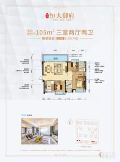 【3#1#楼105㎡户型】3室2厅1卫1厨1阳台