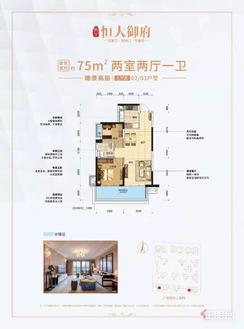 【3#1#楼75㎡户型】2室1厅1卫1厨1阳台
