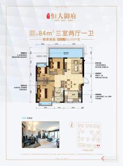 【3#楼84㎡户型】3室2厅1卫1厨1阳台