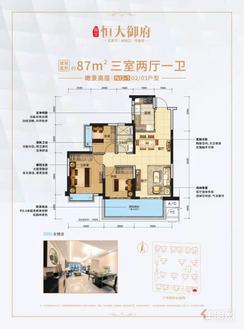 【3#楼87㎡户型】3室2厅1卫1厨1阳台
