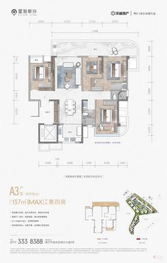 【A3户型】4室2厅2卫1厨2阳台