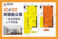 【47㎡公寓】1室1厅1卫1厨1阳台