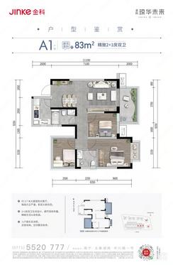 【A1户型83㎡】2室2厅2卫1厨1阳台