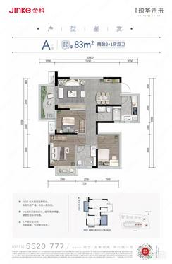 【A户型83㎡】2室2厅2卫1厨1阳台
