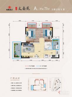 【A户型73㎡ 2房】2室2厅1卫1厨2阳台