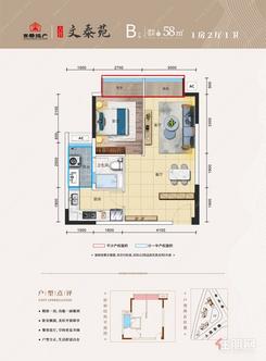 【B户型58㎡1房】1室2厅1卫1厨
