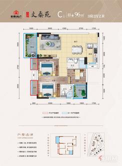 【C户型96㎡3房】3室2厅2卫1厨2阳台