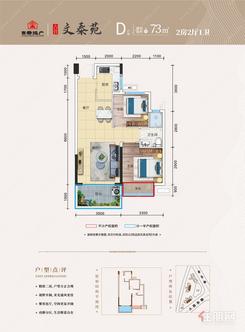 【D户型73㎡2房】2室2厅2卫1厨1阳台