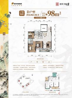 【98㎡4房】4室2厅2卫1厨2阳台