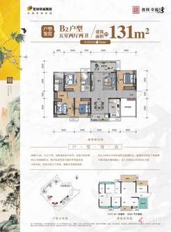 【131㎡5房】5室2厅2卫1厨2阳台