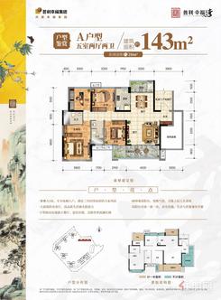 【143㎡5房】5室2厅2卫1厨2阳台