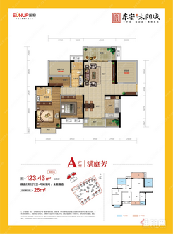 【A户型123.43㎡】4室2厅2卫1厨2阳台