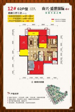 【12#02户型99-101㎡】4室2厅2卫1厨2阳台