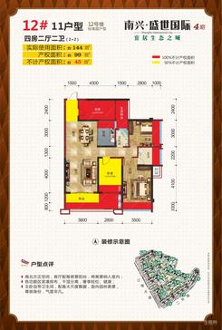 【12#11户型99㎡】4室2厅2卫1厨2阳台