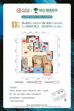 【5#6#03户型.jpg】3室2厅2卫1厨2阳台