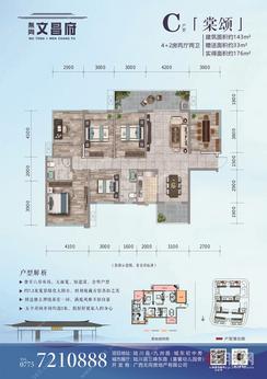 【C户型】6室2厅2卫1厨2阳台