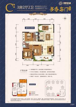 【书香名门组团C户型】3室2厅2卫1厨1阳台