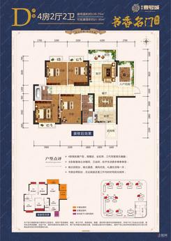 【书香名门组团D户型】4室2厅2卫1厨2阳台