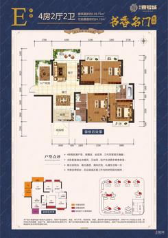 【书香名门组团E户型】4室2厅2卫1厨2阳台