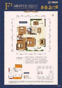 【书香名门组团F户型】3室2厅2卫1厨1阳台