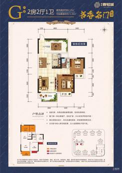 【书香名门组团G户型】2室2厅1卫1厨1阳台