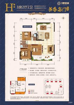 【书香名门组团H户型】3室2厅2卫1厨1阳台
