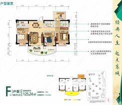 【11#楼F户型3+1房】4室2厅2卫1厨2阳台