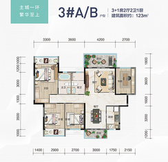 【建面约123㎡户型】4室2厅1卫1厨2阳台